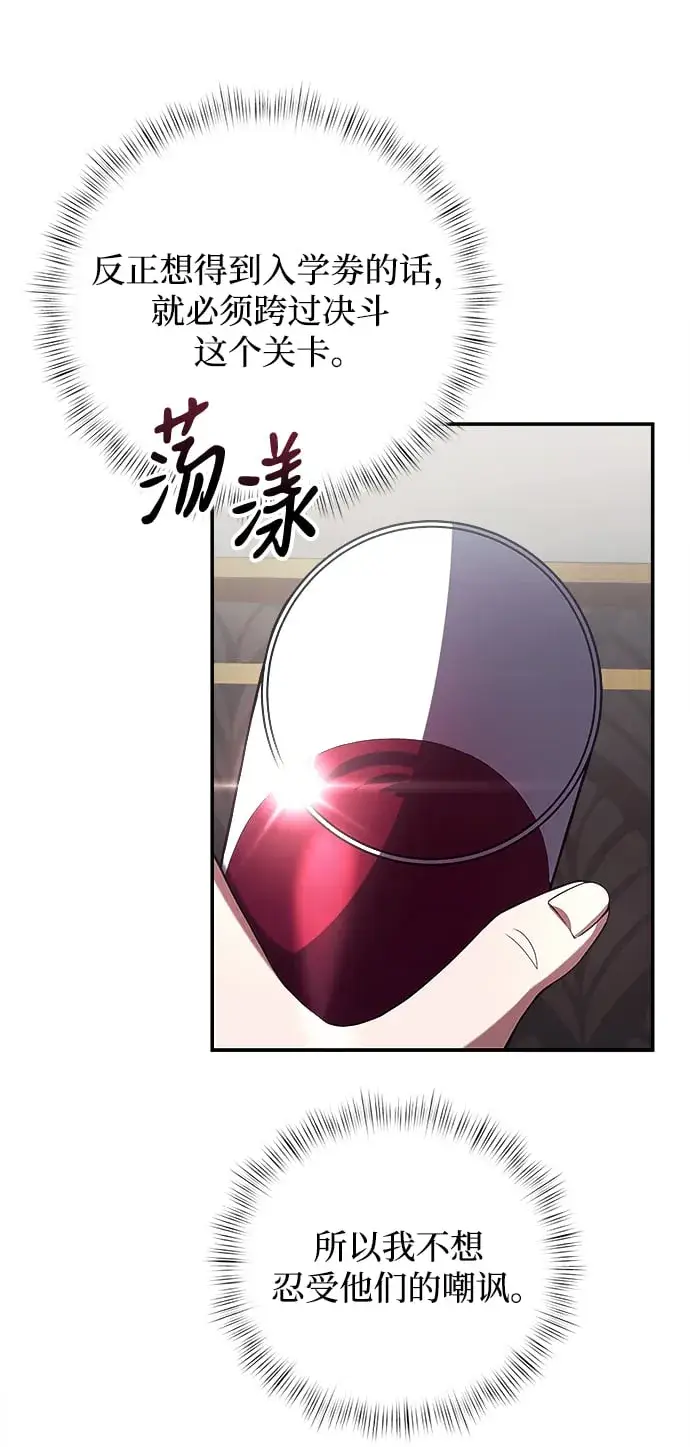 《身患绝症的天才黑暗骑士》第4话图29