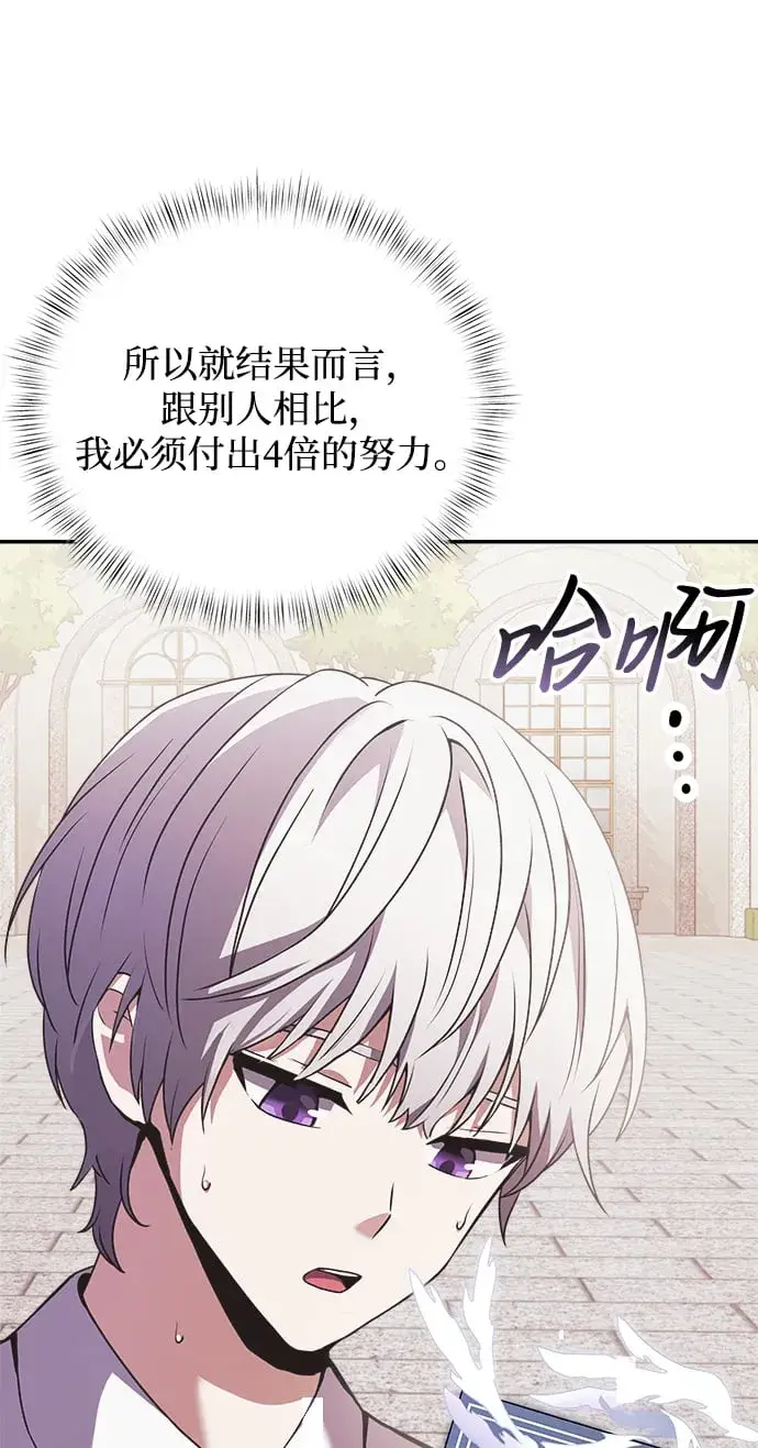 《身患绝症的天才黑暗骑士》第4话图64