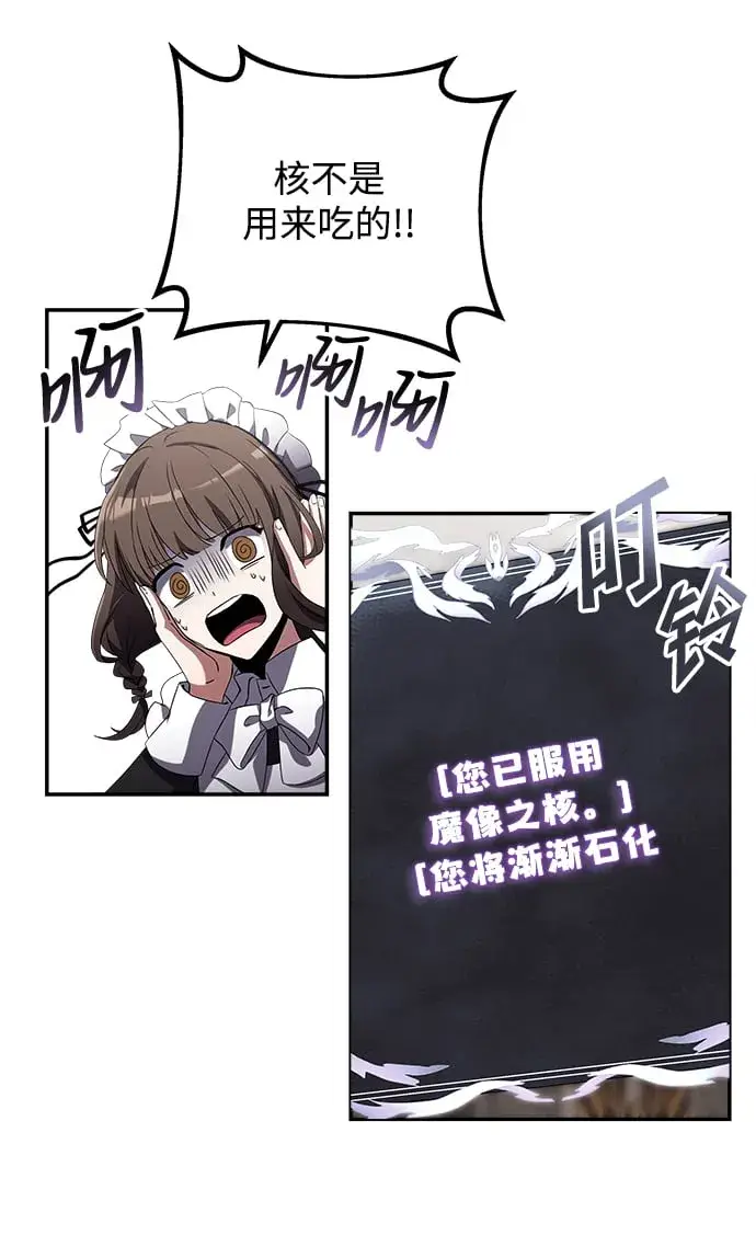 《身患绝症的天才黑暗骑士》第4话图85