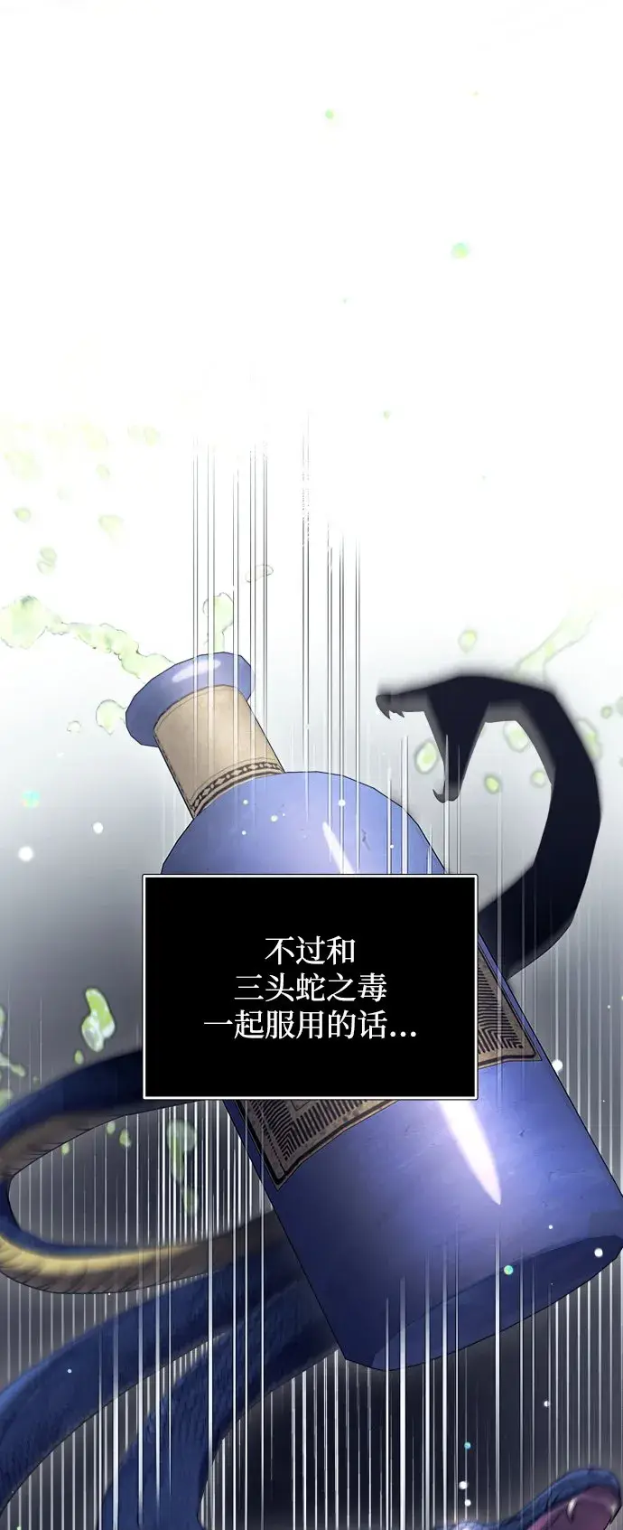 《身患绝症的天才黑暗骑士》第4话图89