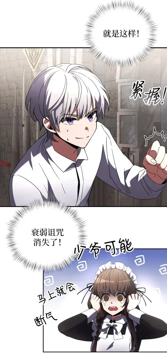 《身患绝症的天才黑暗骑士》第4话图93