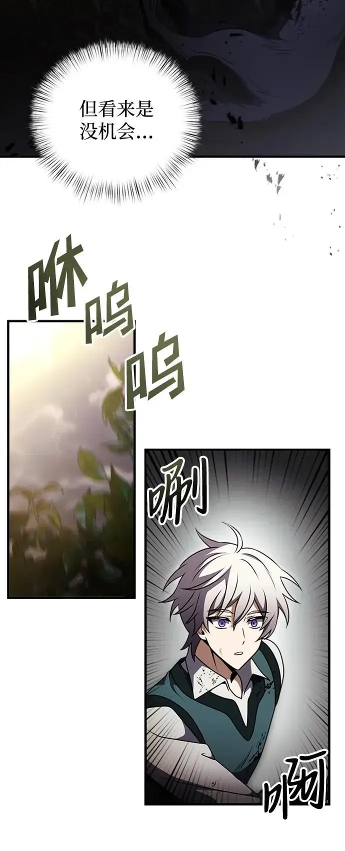 《身患绝症的天才黑暗骑士》第18话图17