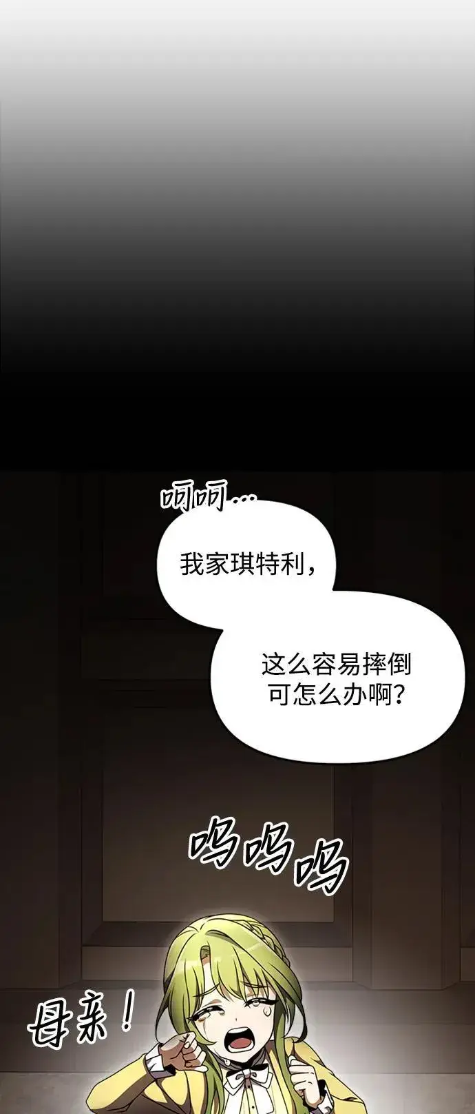 《身患绝症的天才黑暗骑士》第18话图37