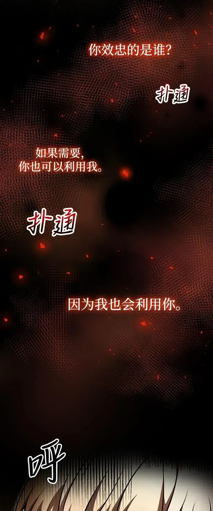 《身患绝症的天才黑暗骑士》第18话图48