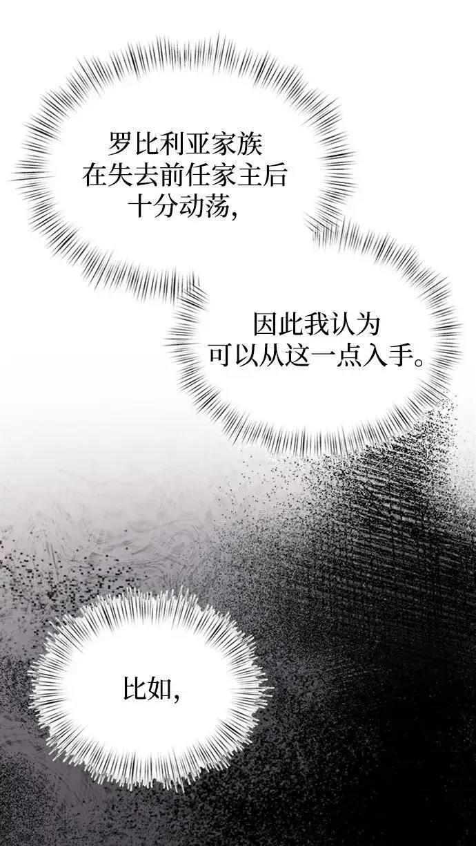 《身患绝症的天才黑暗骑士》第18话图61