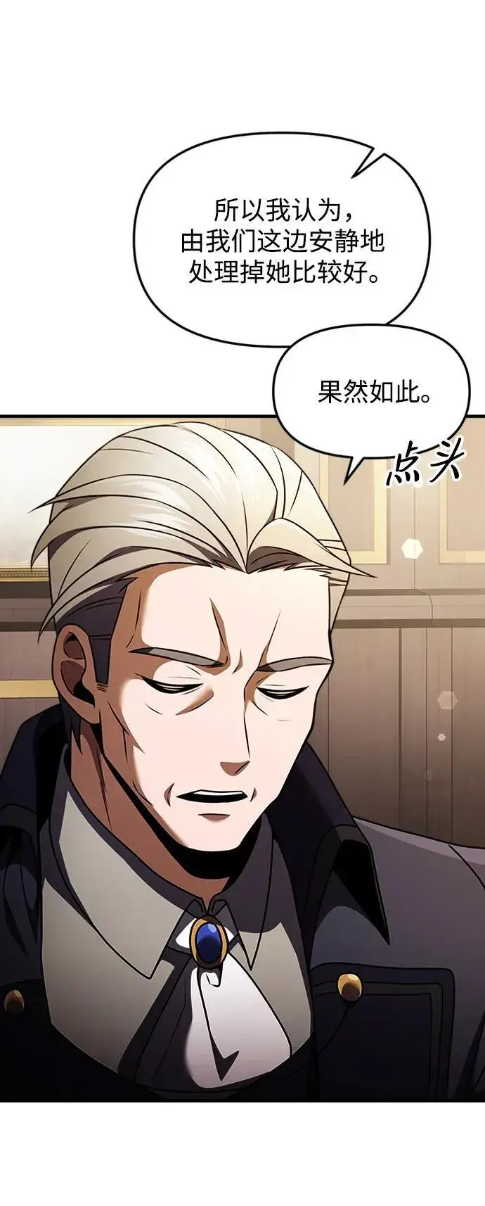 《身患绝症的天才黑暗骑士》第18话图69