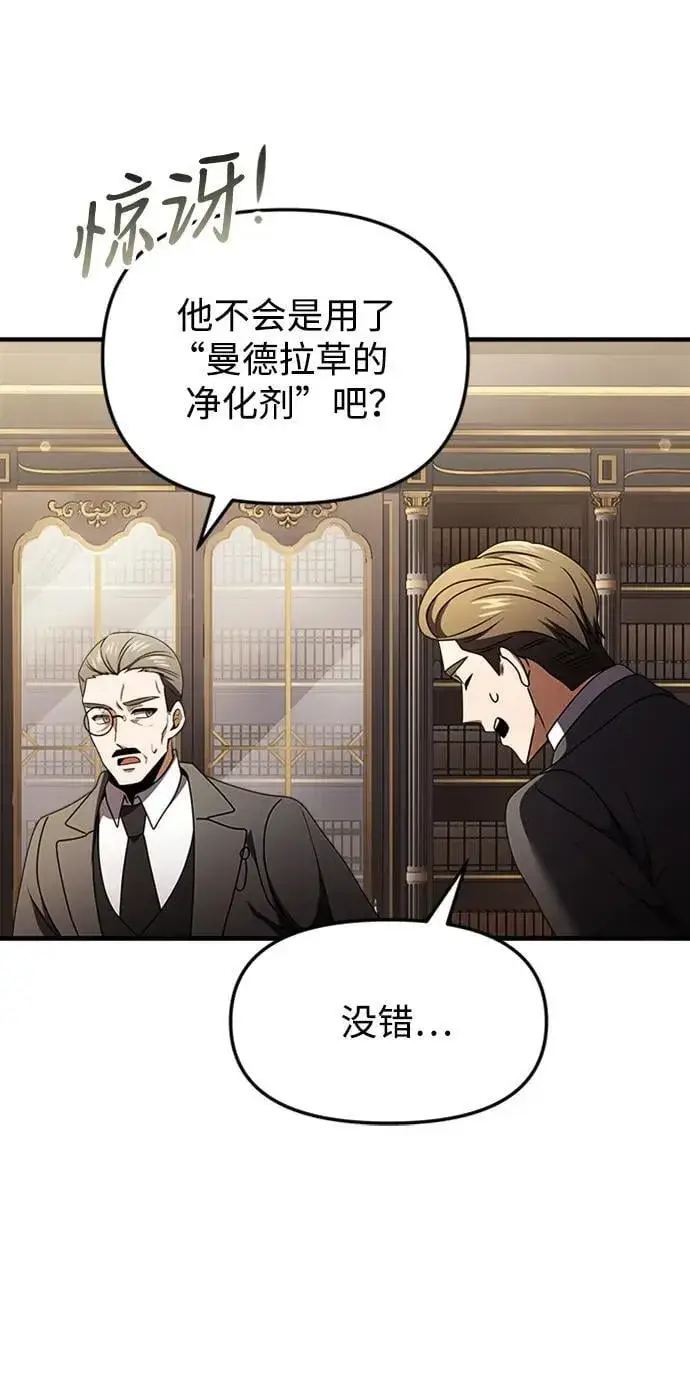 《身患绝症的天才黑暗骑士》第18话图74