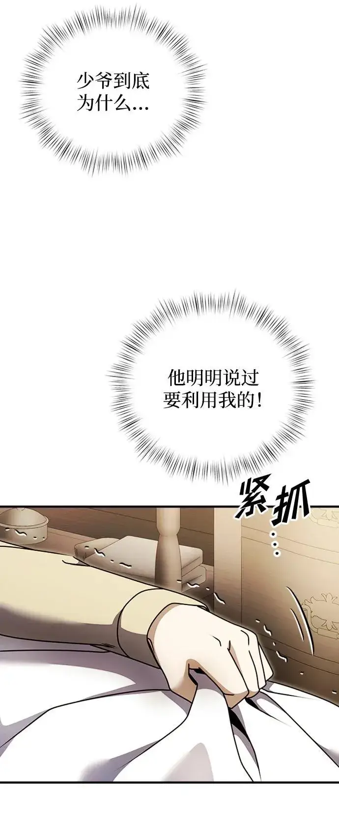 《身患绝症的天才黑暗骑士》第18话图85
