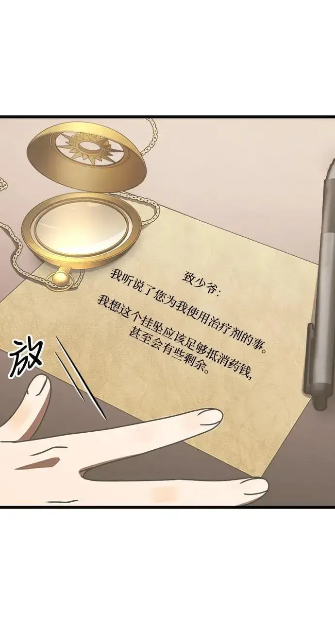 《身患绝症的天才黑暗骑士》第18话图96