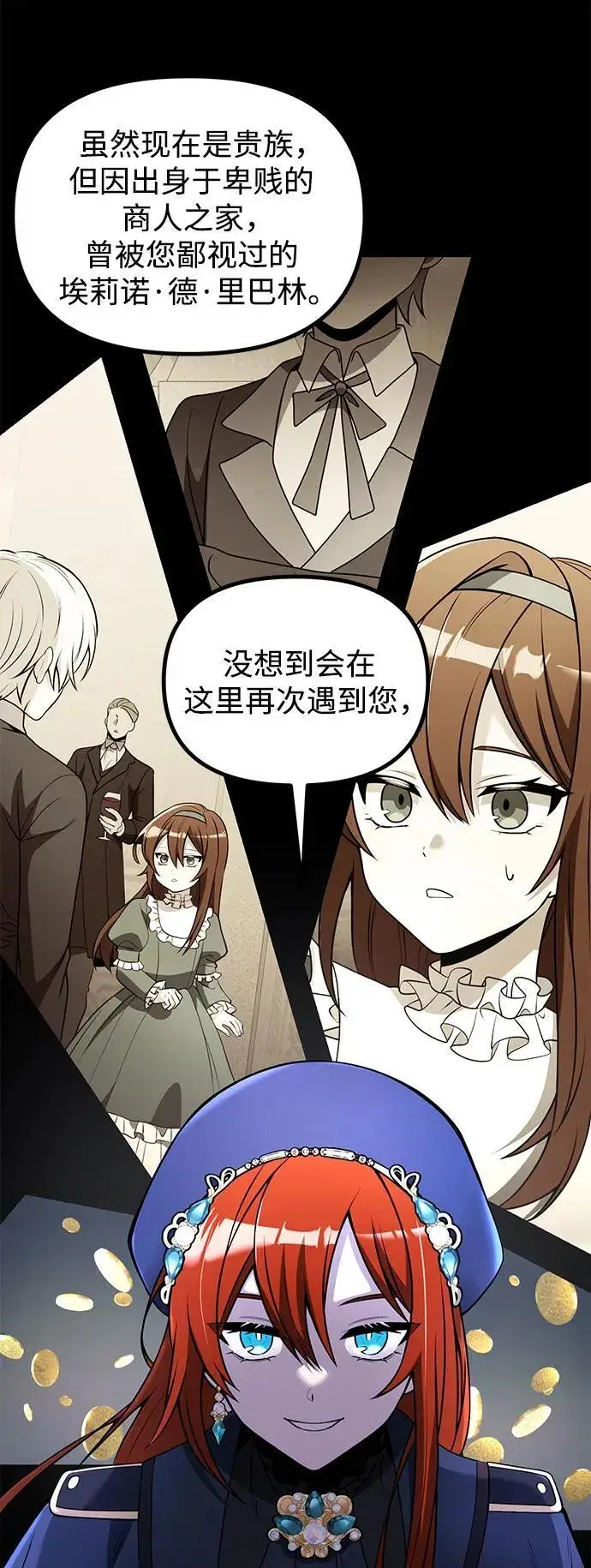 漫画《身患绝症的天才黑暗骑士》第37话第2张图