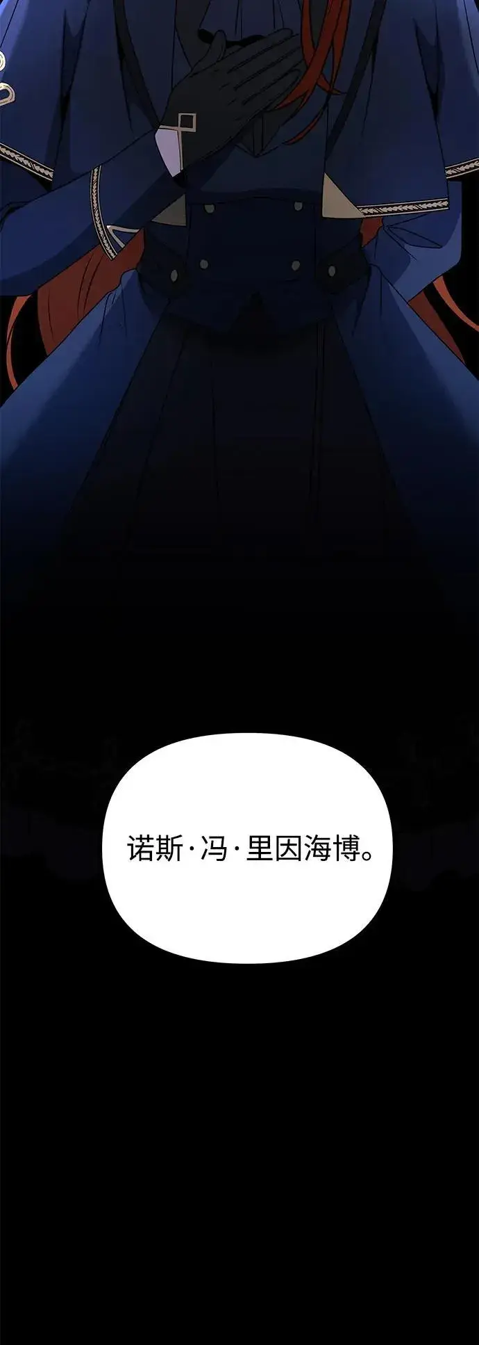 漫画《身患绝症的天才黑暗骑士》第37话第3张图
