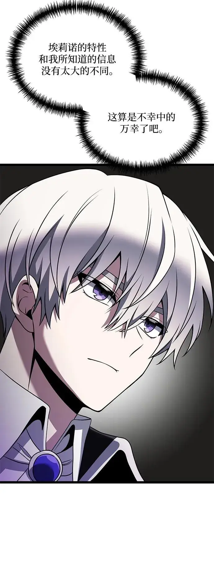 漫画《身患绝症的天才黑暗骑士》第37话第36张图