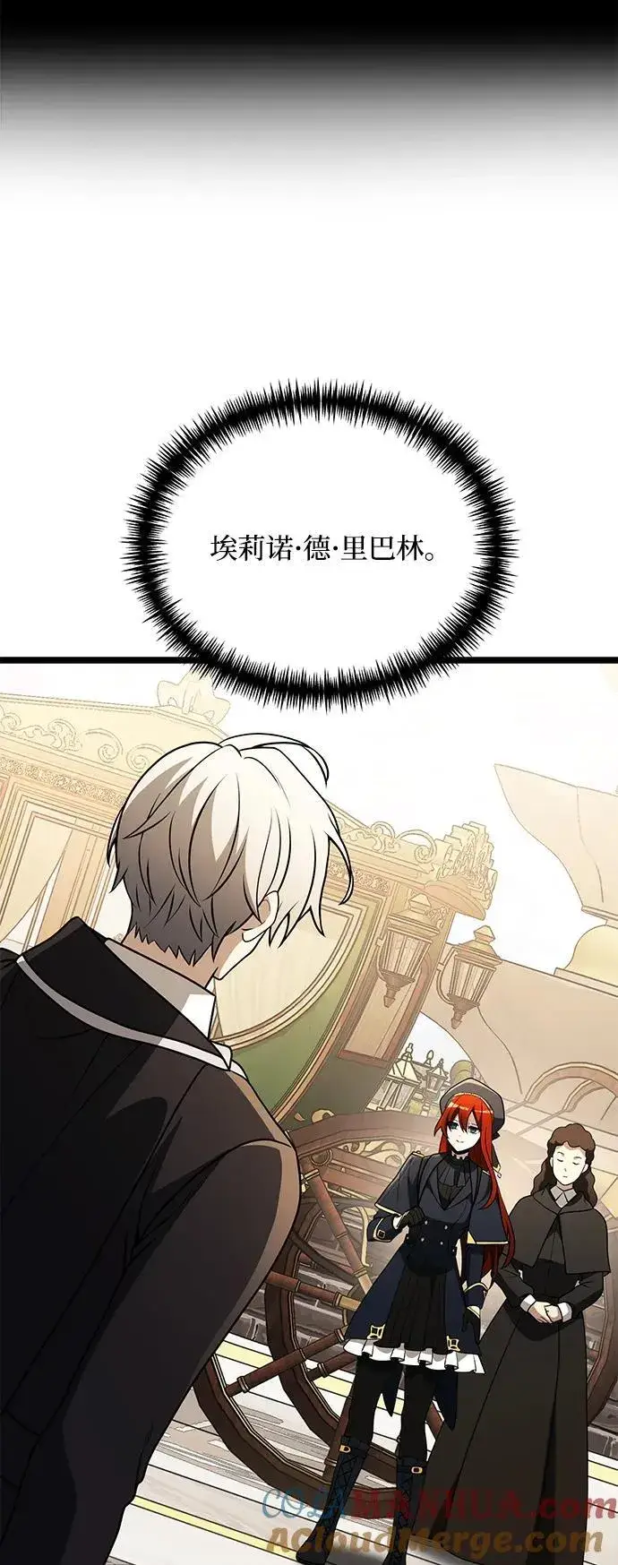 漫画《身患绝症的天才黑暗骑士》第37话第4张图