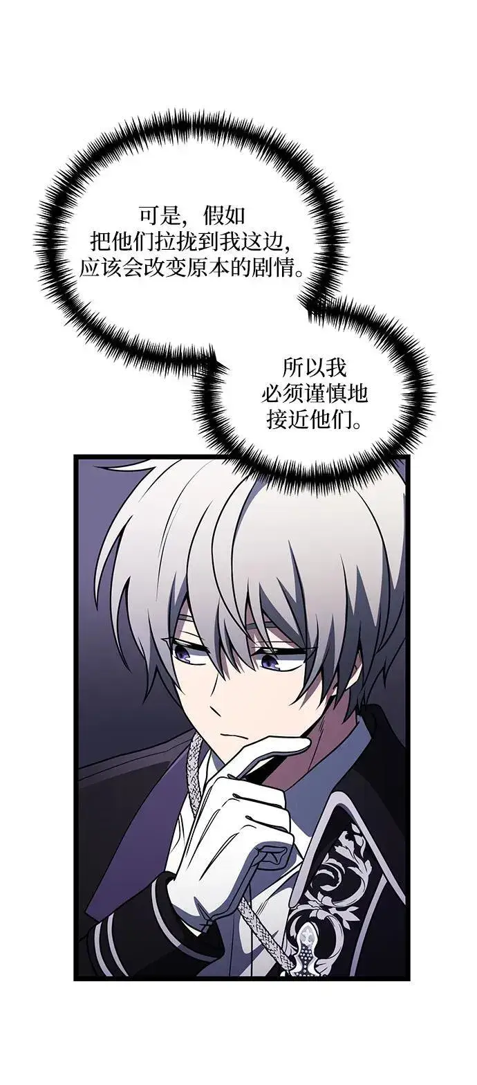 漫画《身患绝症的天才黑暗骑士》第37话第54张图