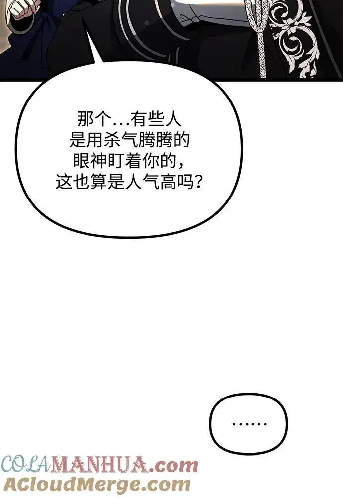 漫画《身患绝症的天才黑暗骑士》第37话第58张图