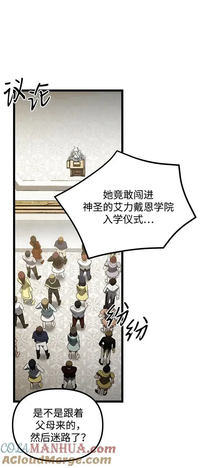 漫画《身患绝症的天才黑暗骑士》第37话第67张图
