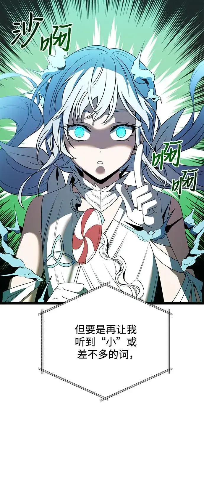 漫画《身患绝症的天才黑暗骑士》第37话第77张图