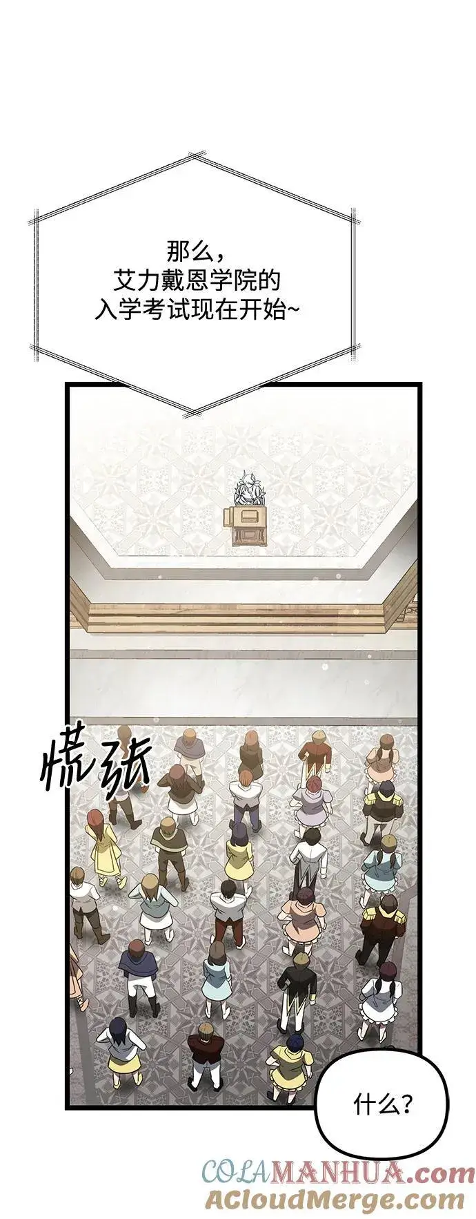 漫画《身患绝症的天才黑暗骑士》第37话第79张图