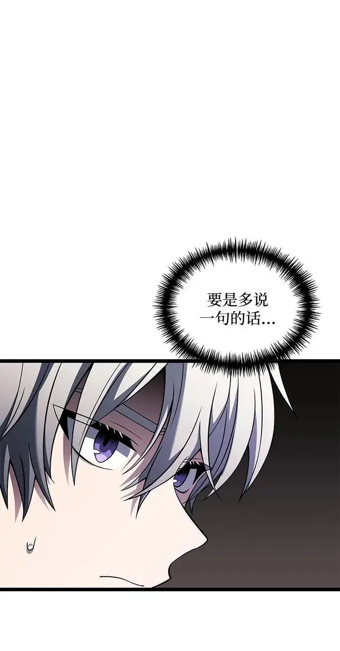 漫画《身患绝症的天才黑暗骑士》第37话第8张图