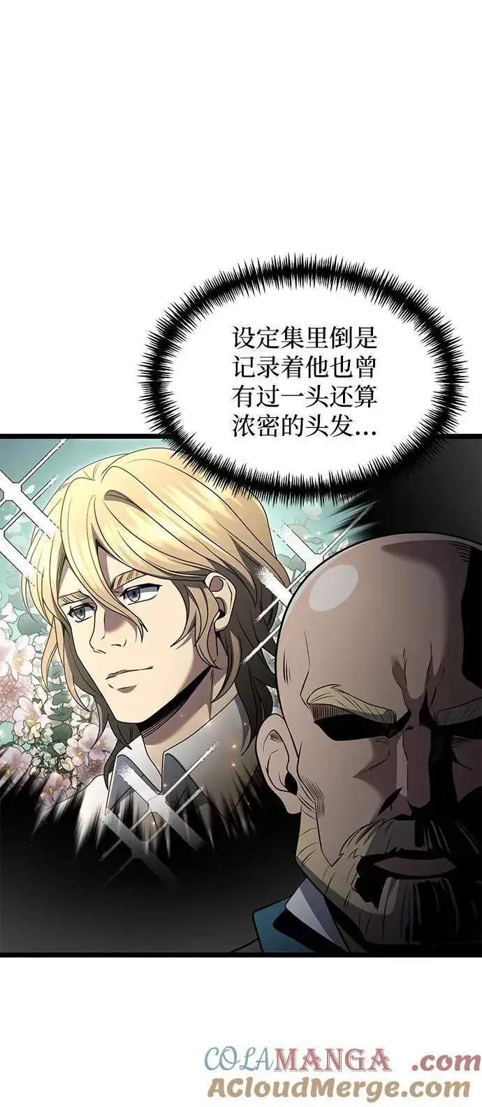 《身患绝症的天才黑暗骑士》第38话图16