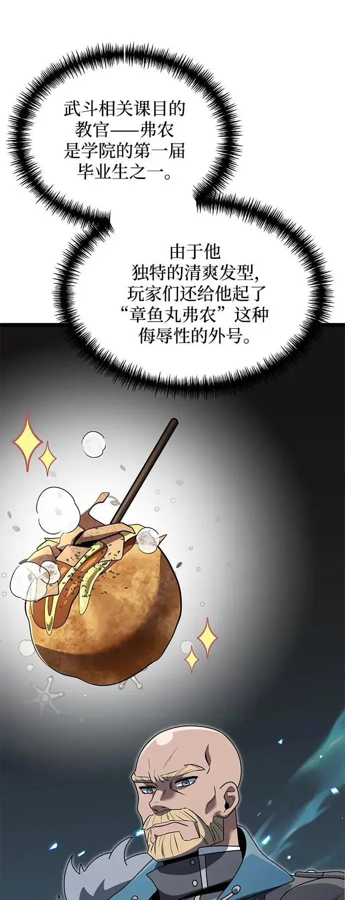 《身患绝症的天才黑暗骑士》第38话图17