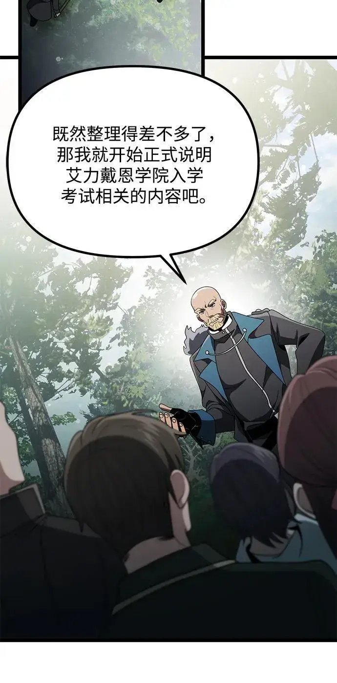 《身患绝症的天才黑暗骑士》第38话图41