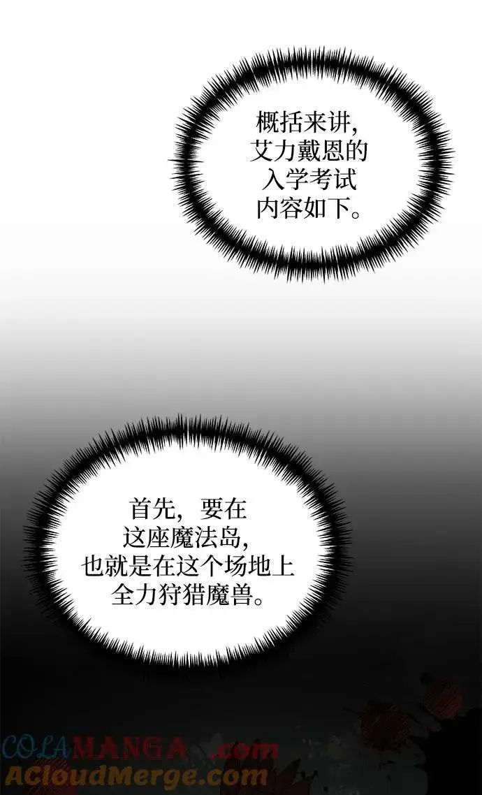 《身患绝症的天才黑暗骑士》第38话图43