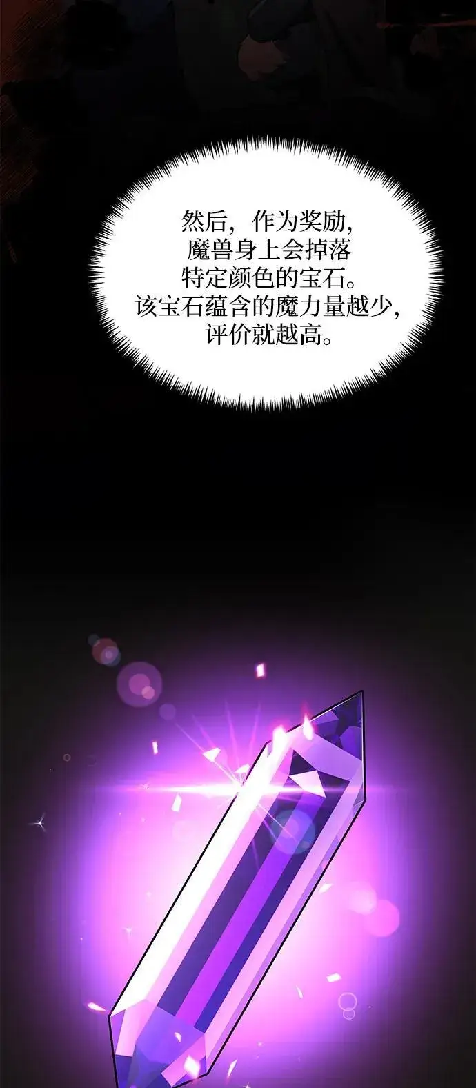 《身患绝症的天才黑暗骑士》第38话图45