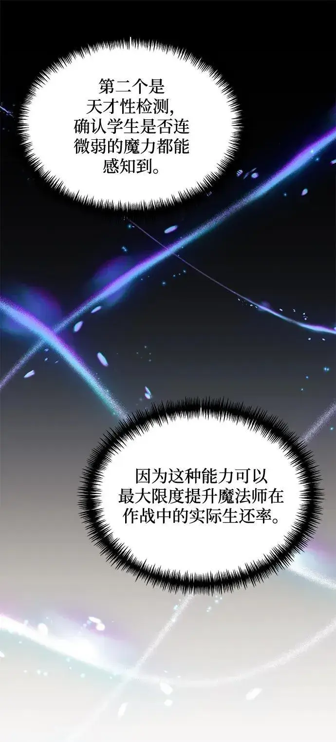 《身患绝症的天才黑暗骑士》第38话图51