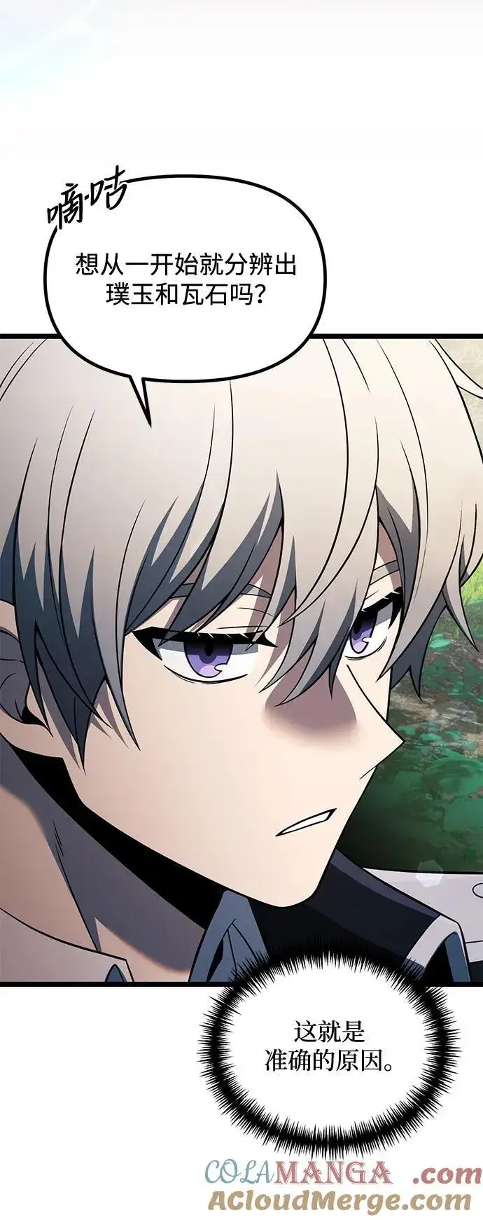 《身患绝症的天才黑暗骑士》第38话图52