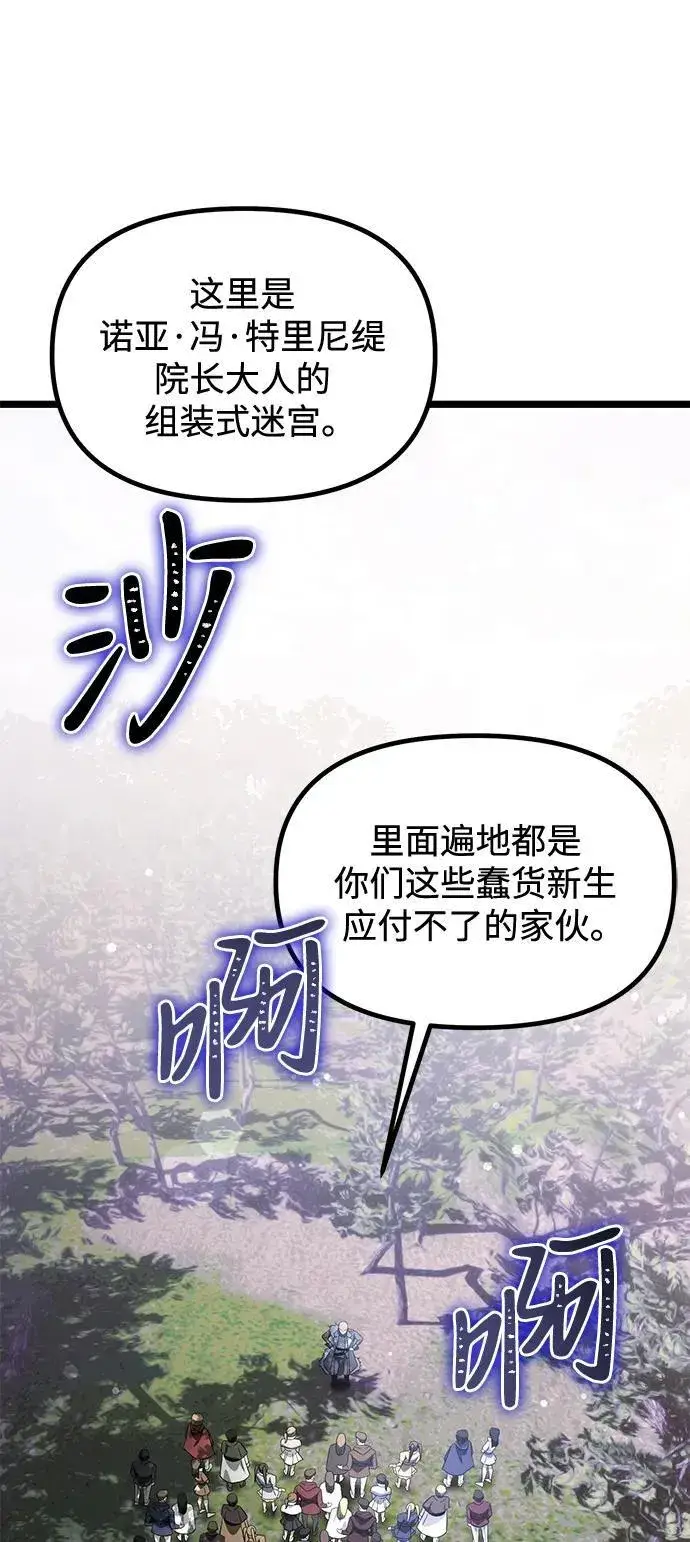 《身患绝症的天才黑暗骑士》第38话图53