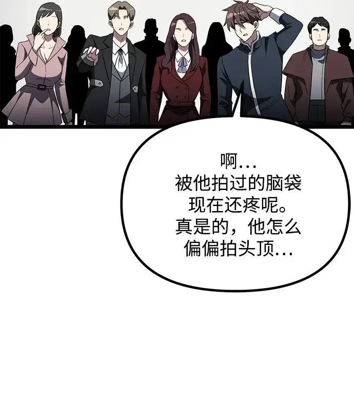 《身患绝症的天才黑暗骑士》第38话图63