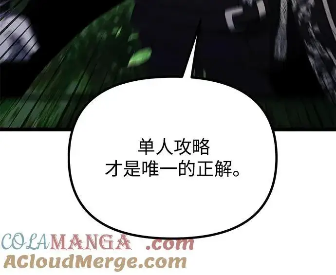 《身患绝症的天才黑暗骑士》第38话图76