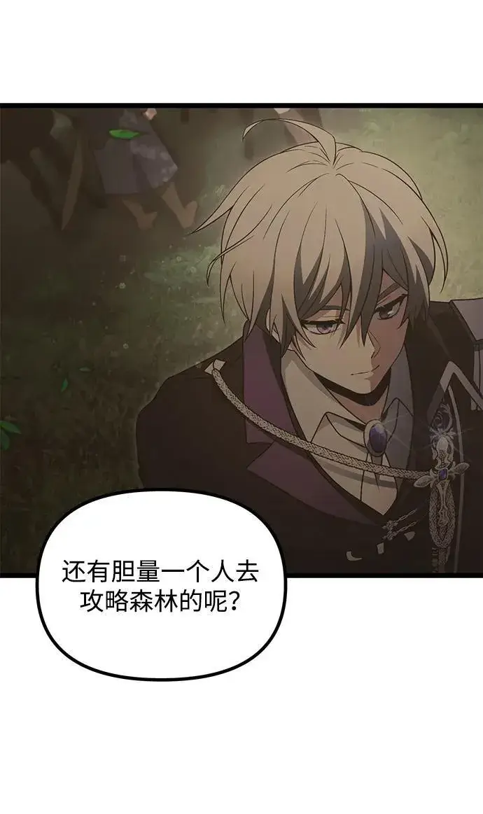《身患绝症的天才黑暗骑士》第38话图81
