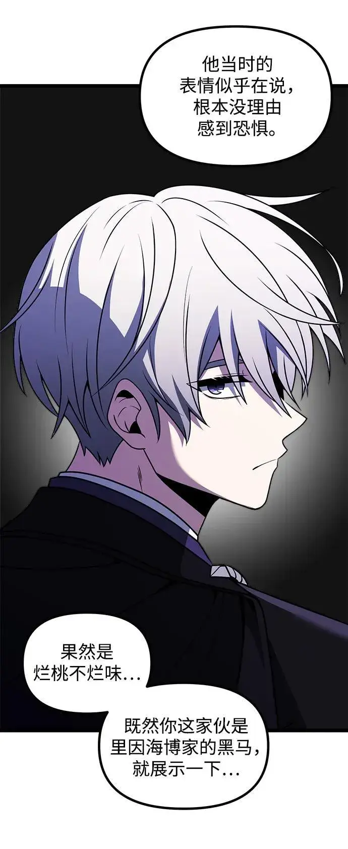 《身患绝症的天才黑暗骑士》第38话图84