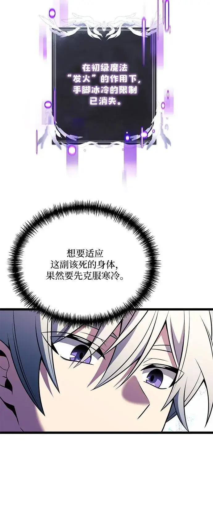 《身患绝症的天才黑暗骑士》第39话图35