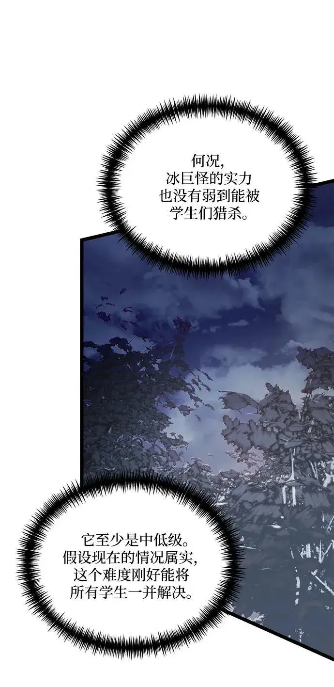 《身患绝症的天才黑暗骑士》第39话图63