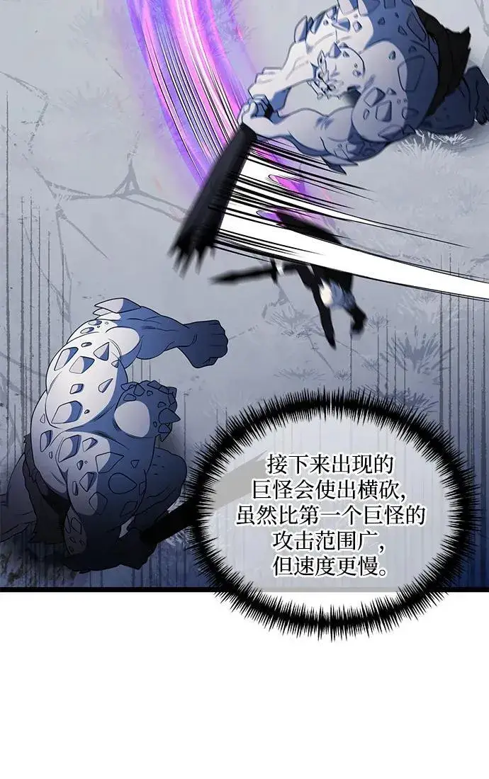 《身患绝症的天才黑暗骑士》第39话图68