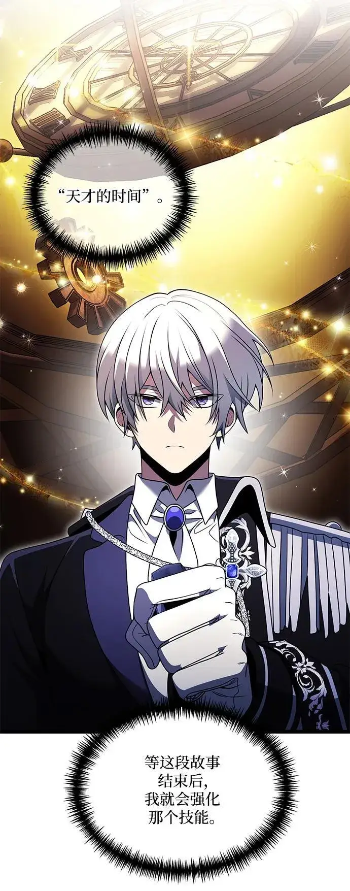 《身患绝症的天才黑暗骑士》第39话图83