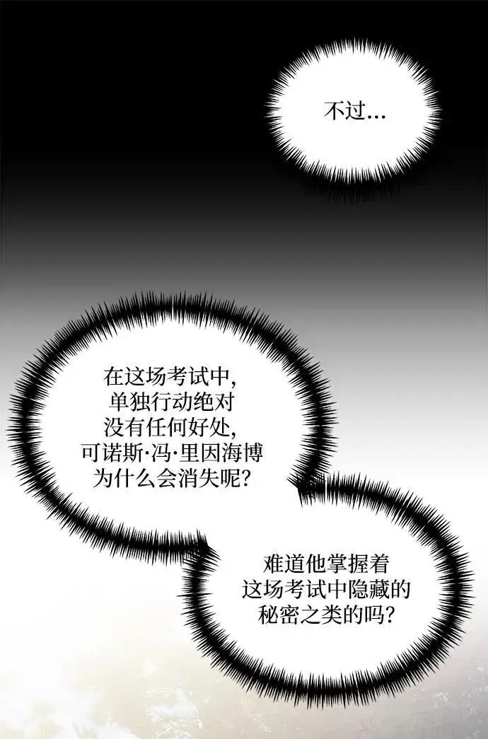 《身患绝症的天才黑暗骑士》第40话图14