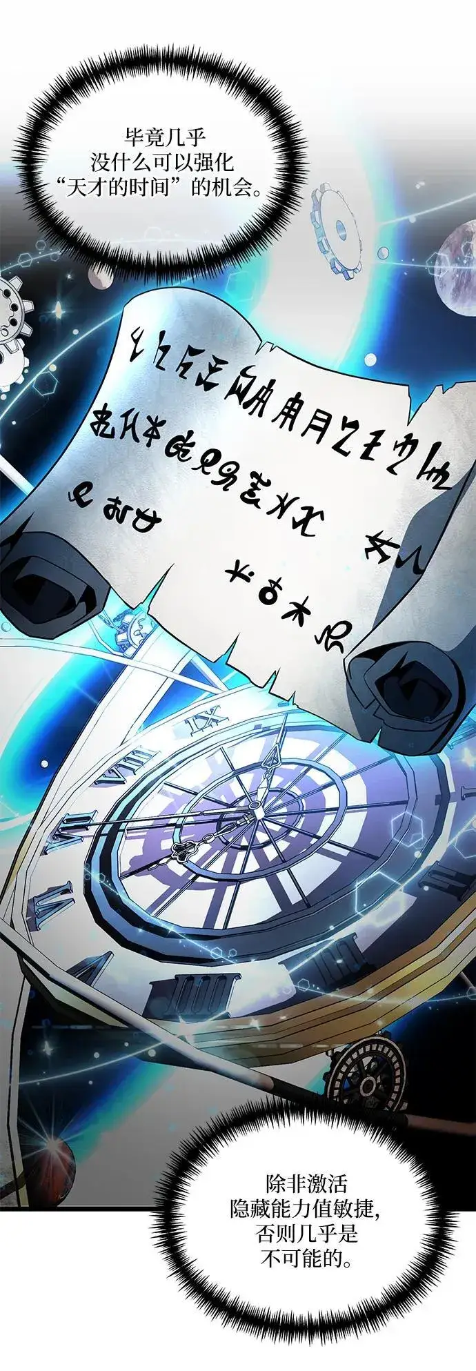 《身患绝症的天才黑暗骑士》第40话图27