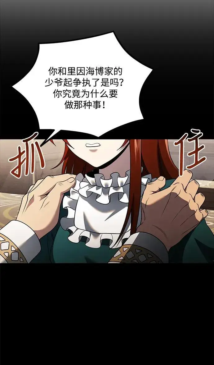 《身患绝症的天才黑暗骑士》第40话图8