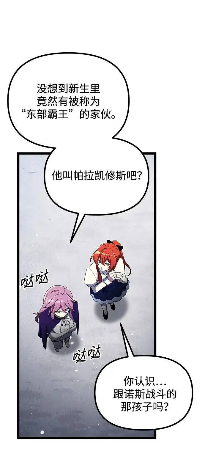 《身患绝症的天才黑暗骑士》第41话图23