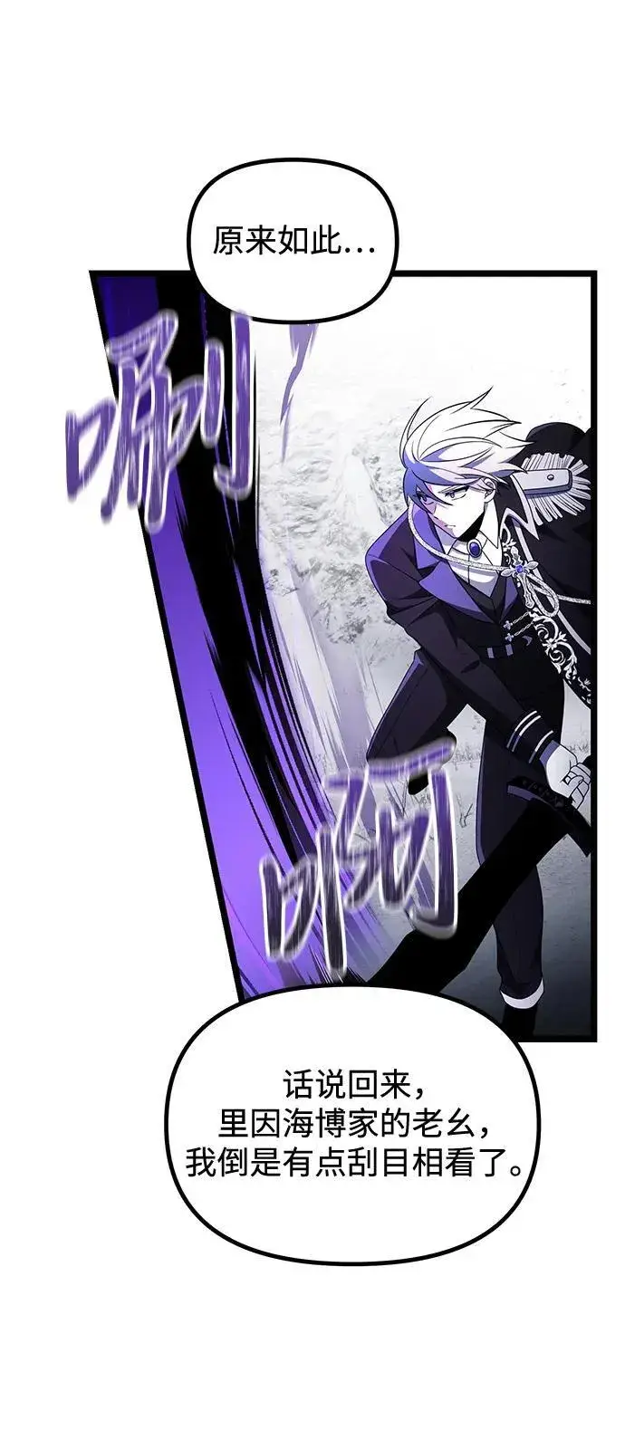 《身患绝症的天才黑暗骑士》第41话图26