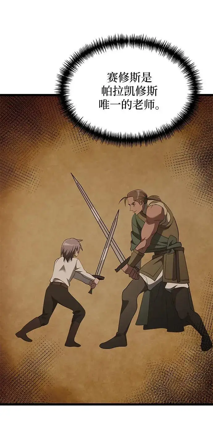 《身患绝症的天才黑暗骑士》第41话图32