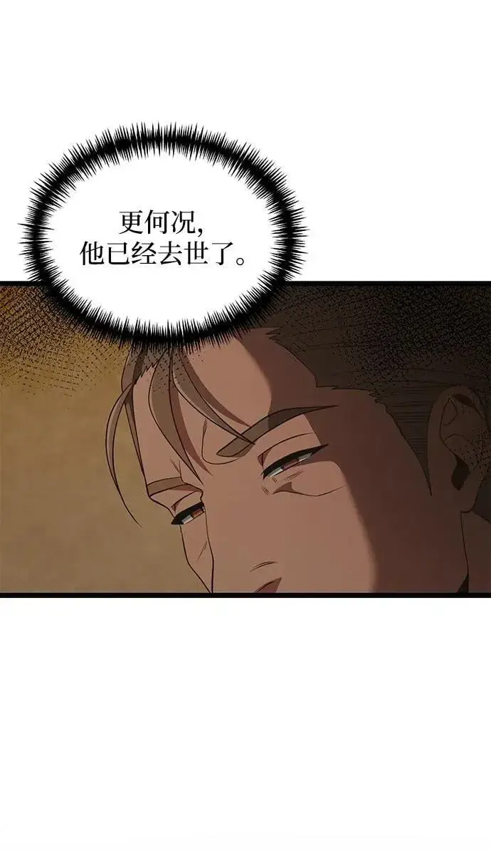 《身患绝症的天才黑暗骑士》第41话图33