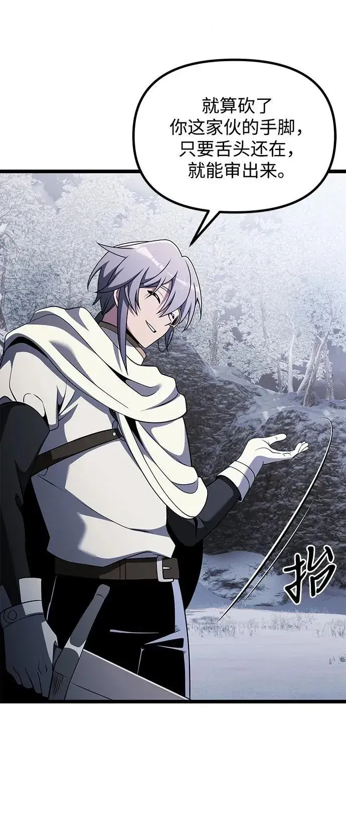 《身患绝症的天才黑暗骑士》第41话图69