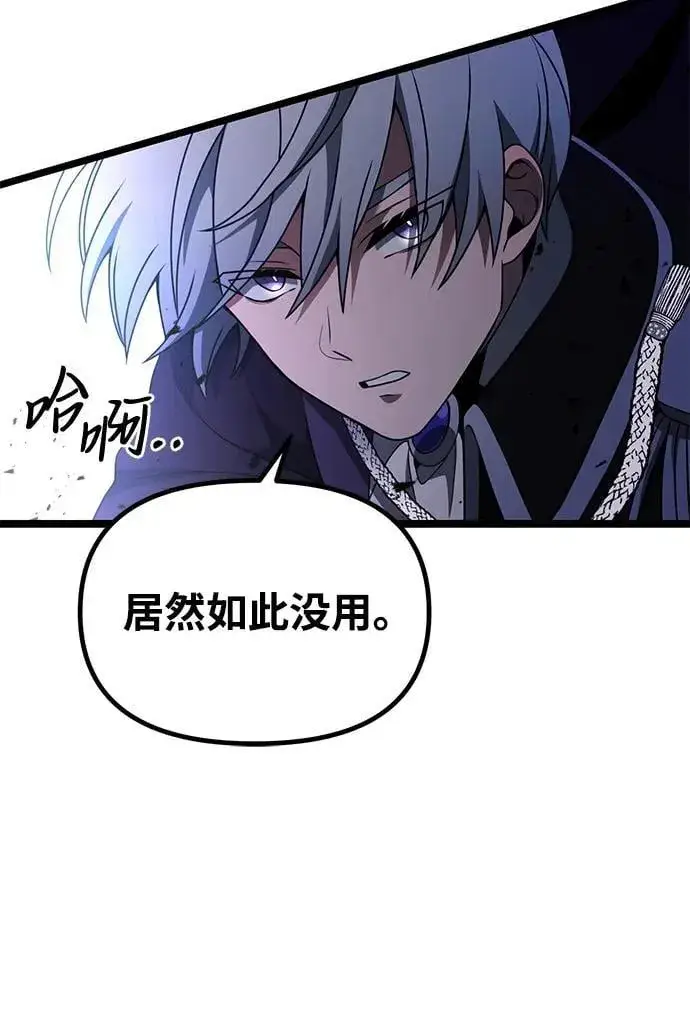 《身患绝症的天才黑暗骑士》第41话图93