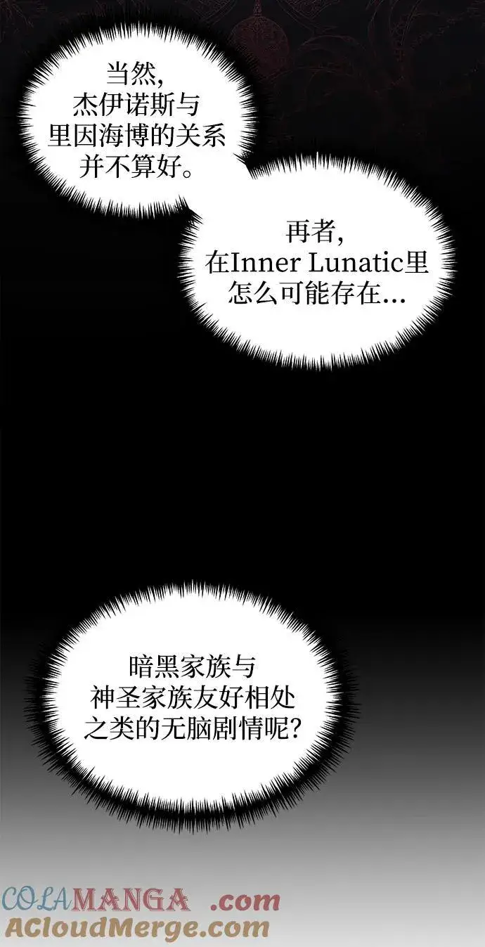 《身患绝症的天才黑暗骑士》第42话图19