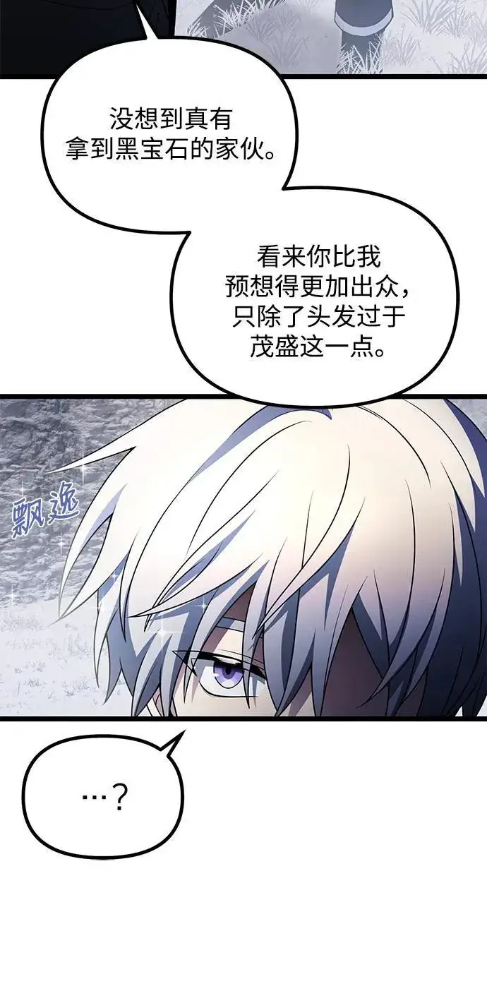 《身患绝症的天才黑暗骑士》第42话图30